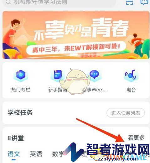 升学e网通网课查看方法