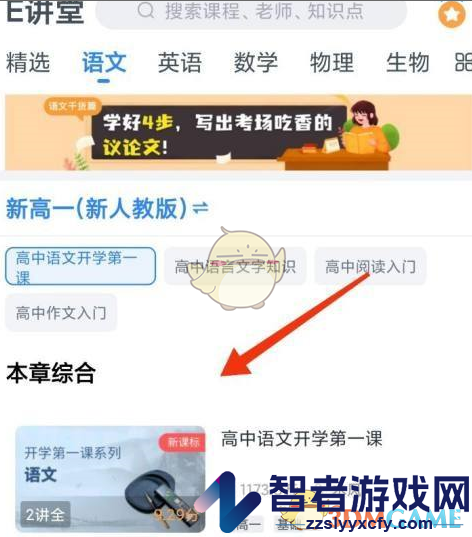 升学e网通网课查看方法
