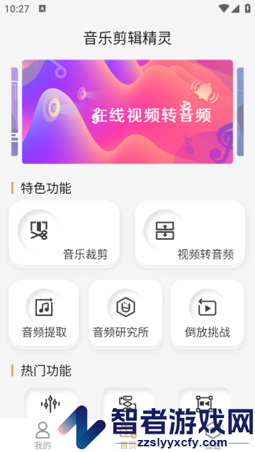 音乐剪辑精灵app