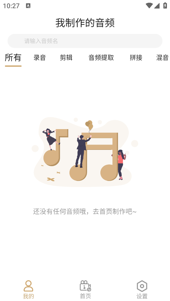 音乐剪辑精灵app