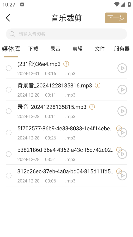 音乐剪辑精灵app
