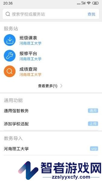 怪兽课表app下载