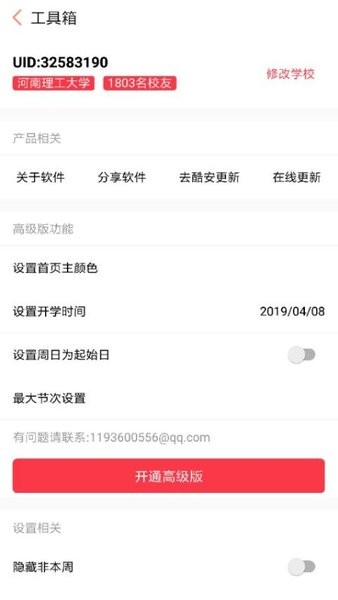 怪兽课表最新版