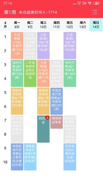 怪兽课表最新版
