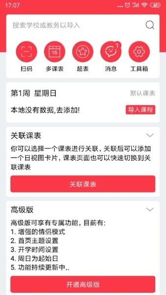 怪兽课表最新版