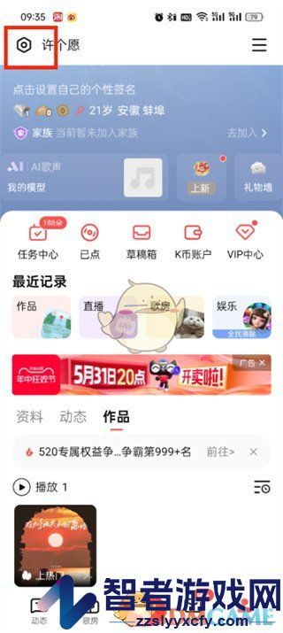 全民k歌显示手机型号设置方法