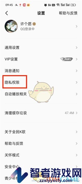 全民k歌显示手机型号设置方法