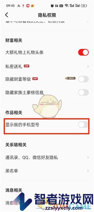 全民k歌显示手机型号设置方法