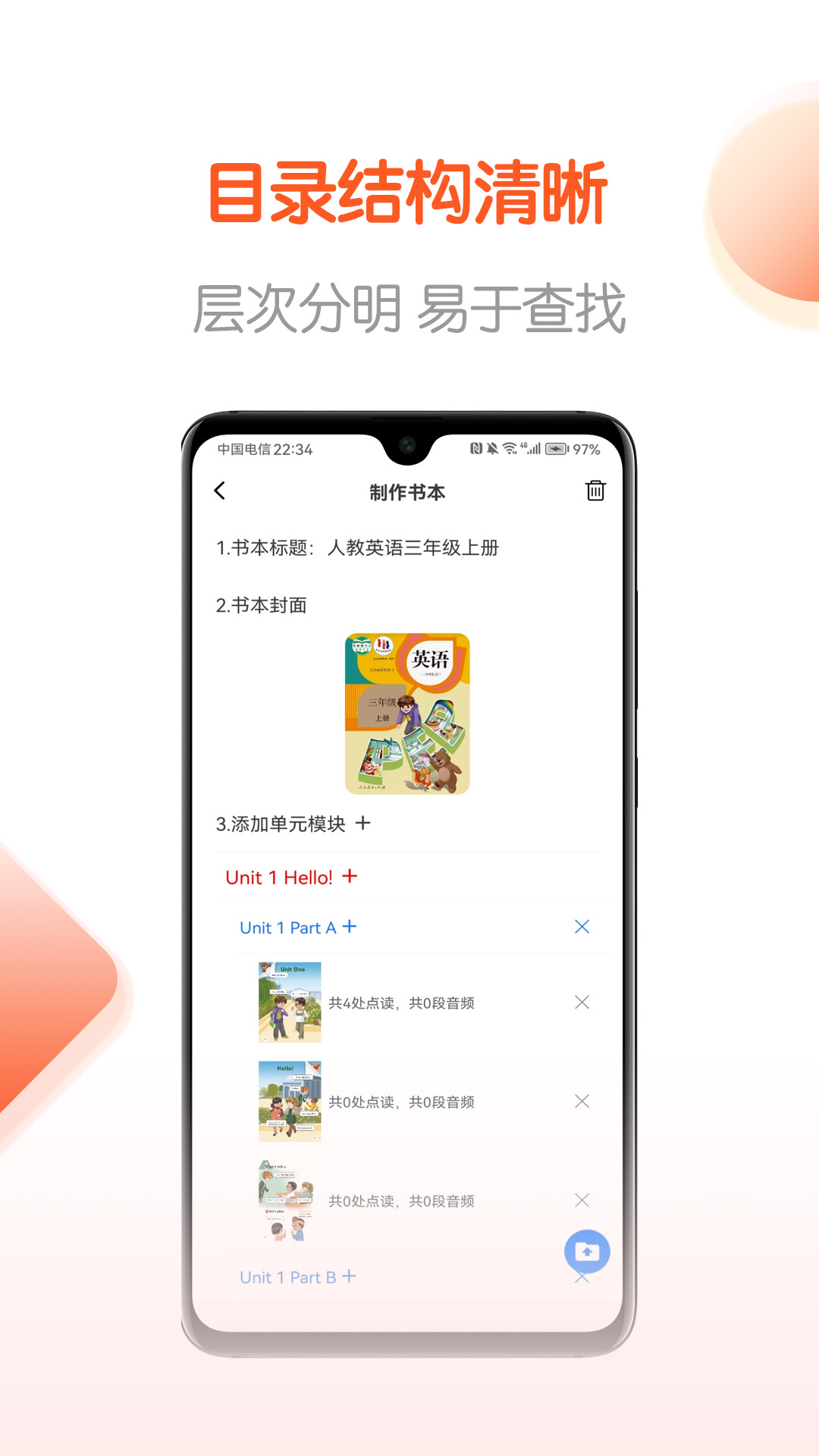点读制作工具app