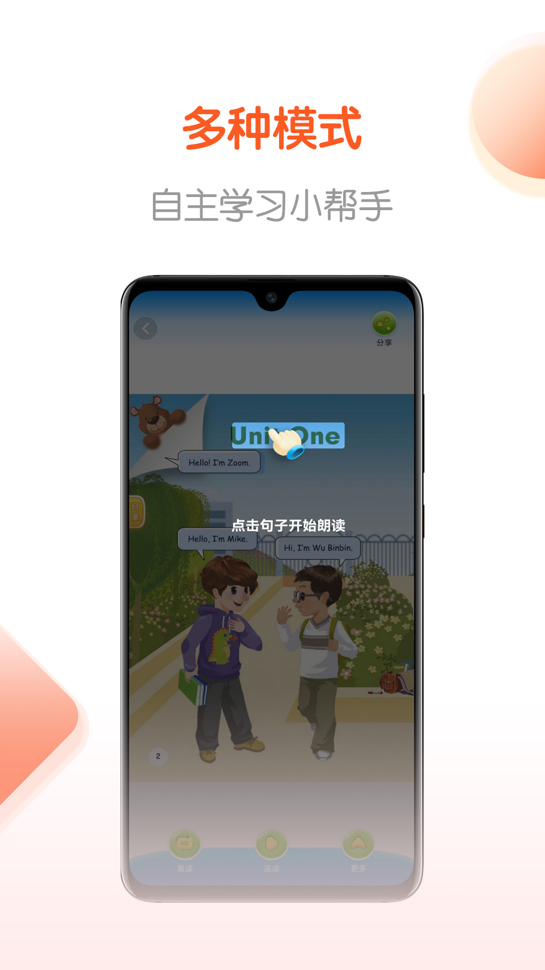 点读制作工具app