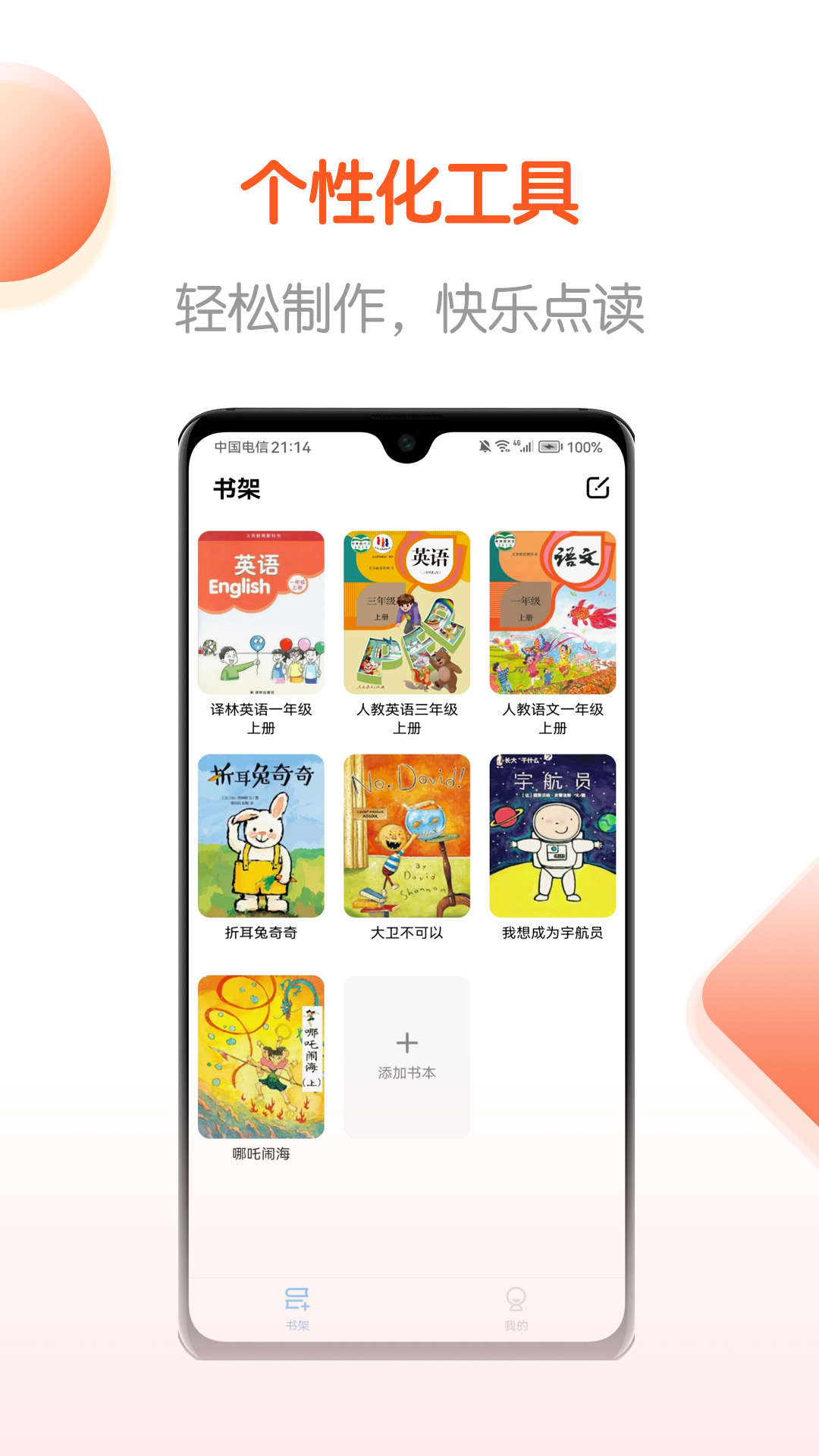 点读制作工具app