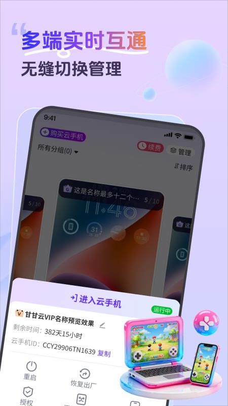 甘甘云手机最新版