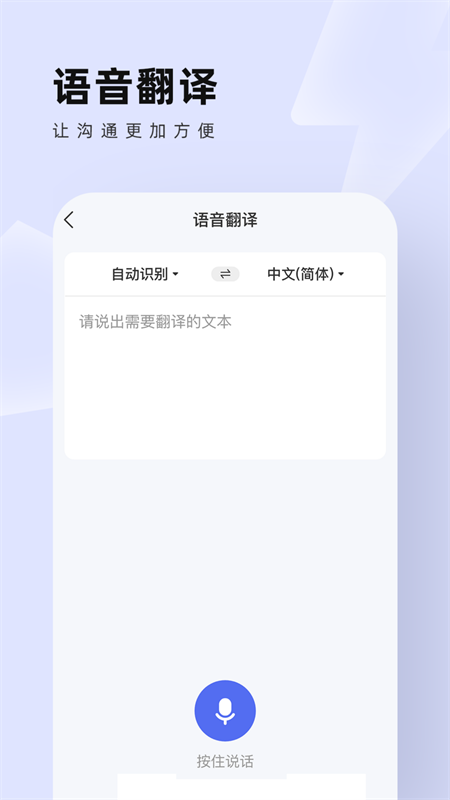 中英翻译通安卓版