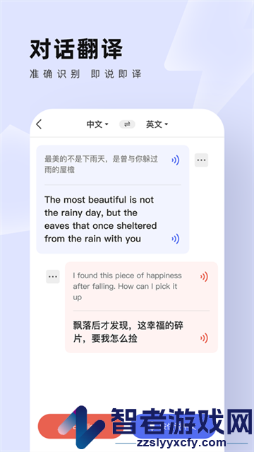 中英翻译通安卓版