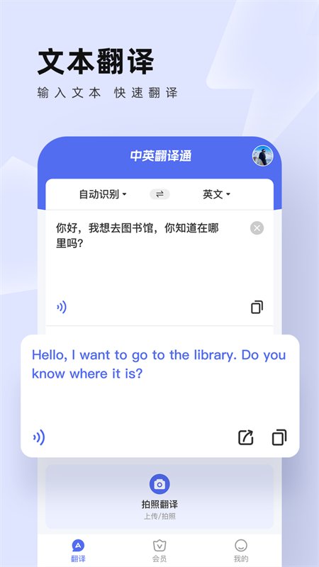 中英翻译通安卓版