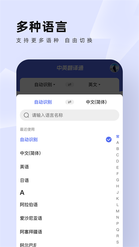 中英翻译通安卓版
