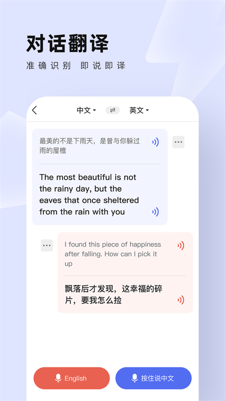 中英翻译通安卓版