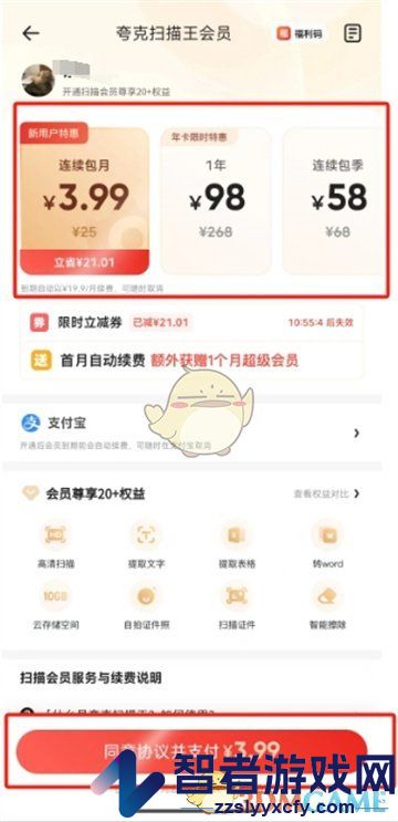 夸克扫描王会员开通方法