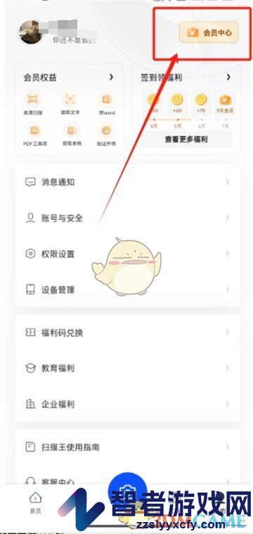 夸克扫描王会员开通方法