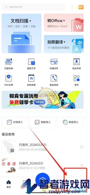 夸克扫描王会员开通方法