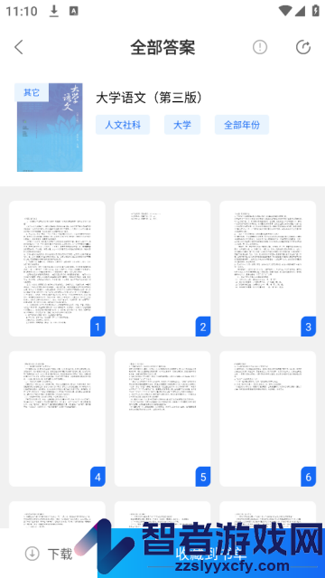 作业答案搜索大全app