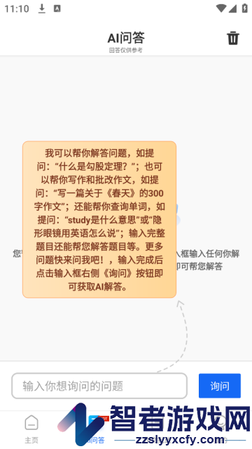 作业答案搜索大全app