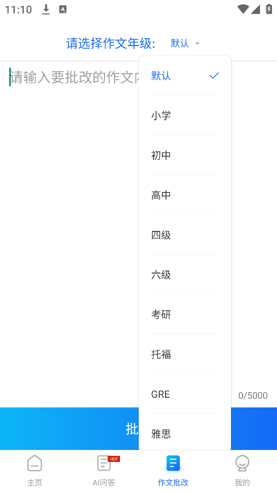 作业答案搜索大全app