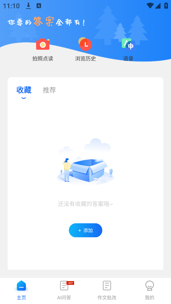 作业答案搜索大全app