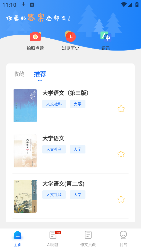 作业答案搜索大全app