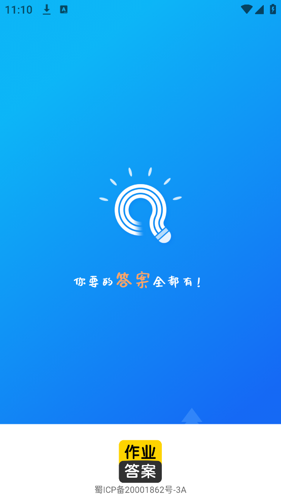 作业答案搜索大全app