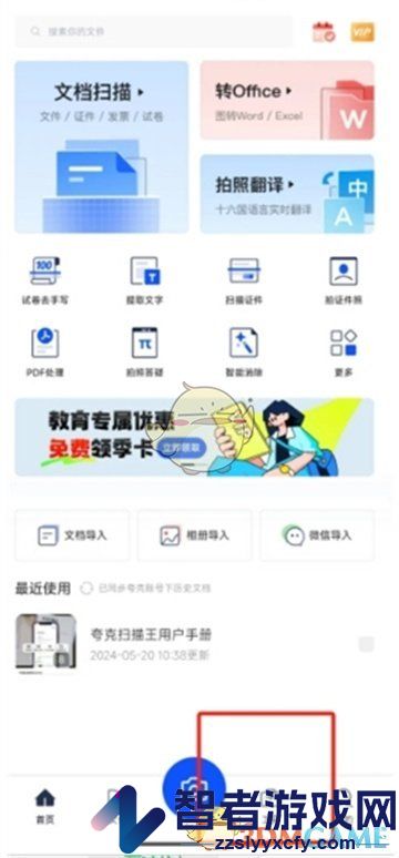 夸克扫描王合并图片方法