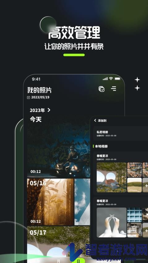相册整理大师app官方版下载