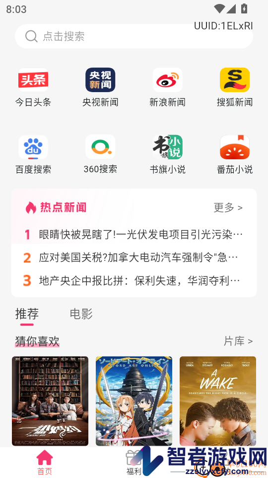 热搜浏览器APP手机版下载