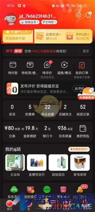 京东plus会员自动续费关闭方法