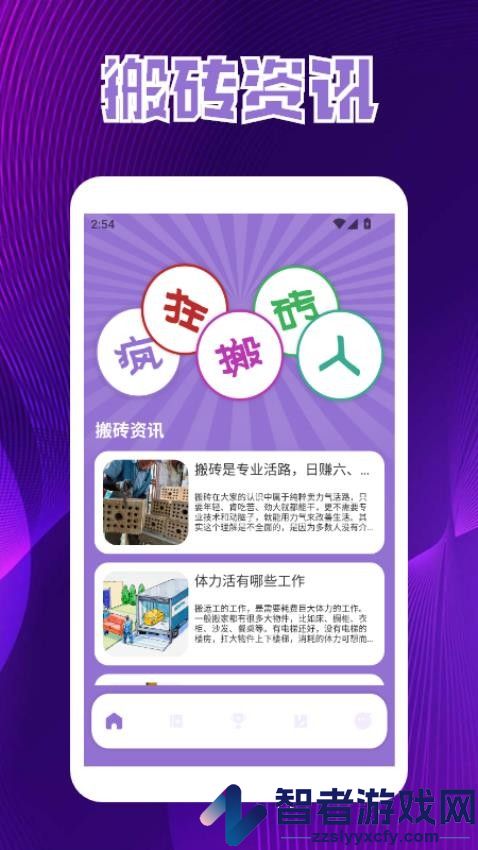 疯狂搬砖人官方正版下载