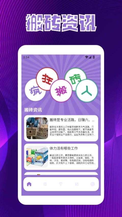 疯狂搬砖人APP