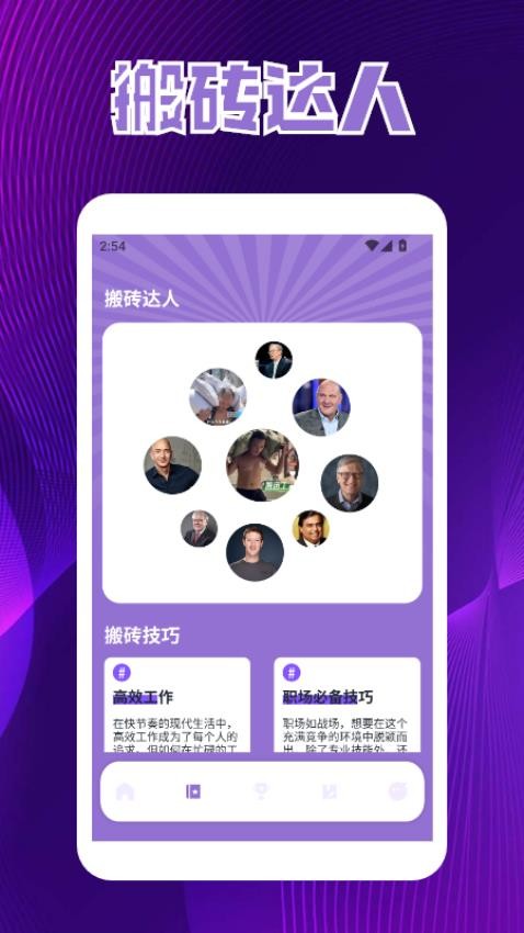 疯狂搬砖人APP