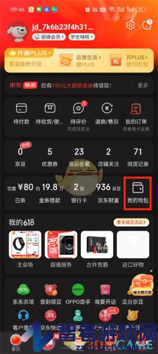 京东红包查看方法