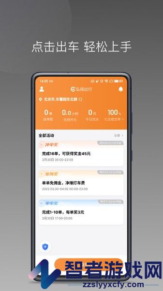 弘扬出行平台下载