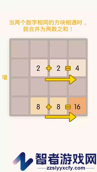 2048数字方块官方版