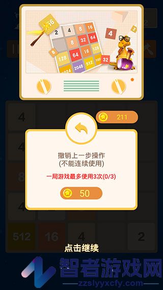 2048数字方块官方版