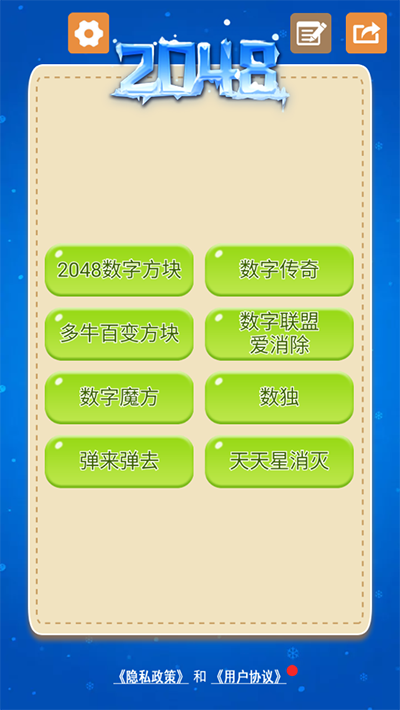 2048数字方块官方版