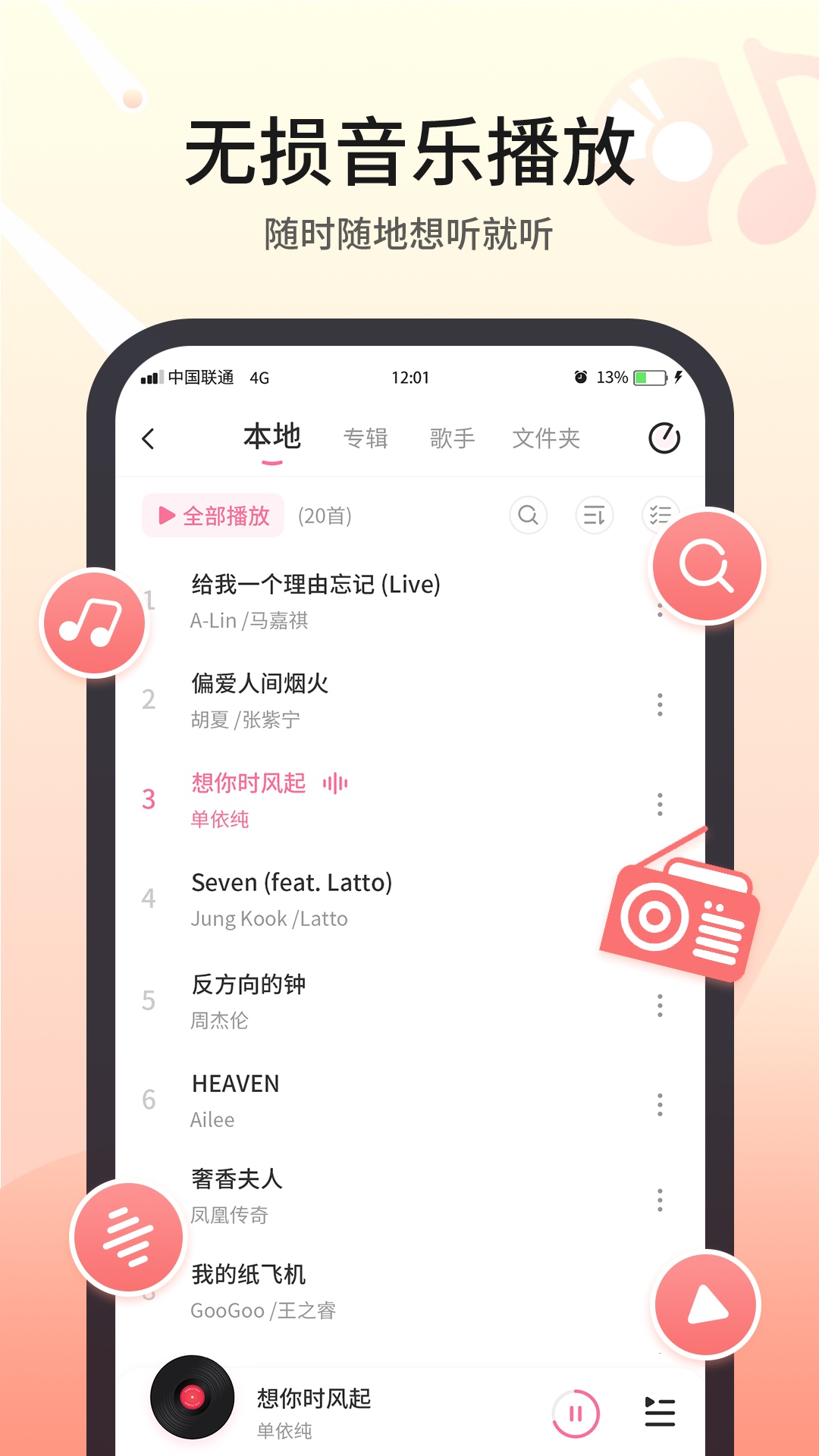 顶级无损音乐播放器