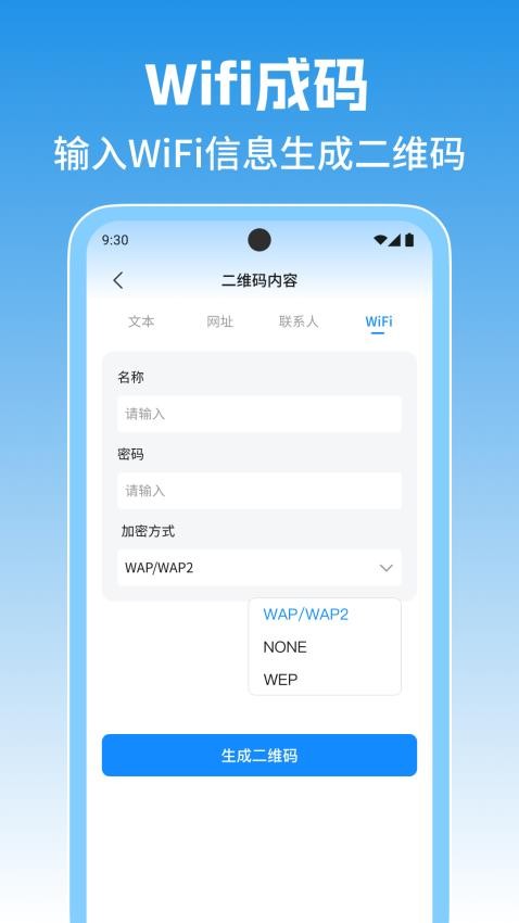 扫查二位码手机版