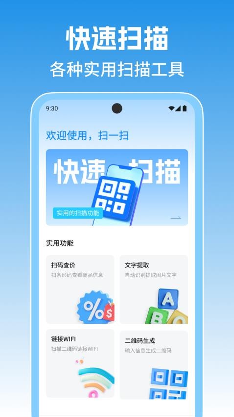 扫查二位码手机版