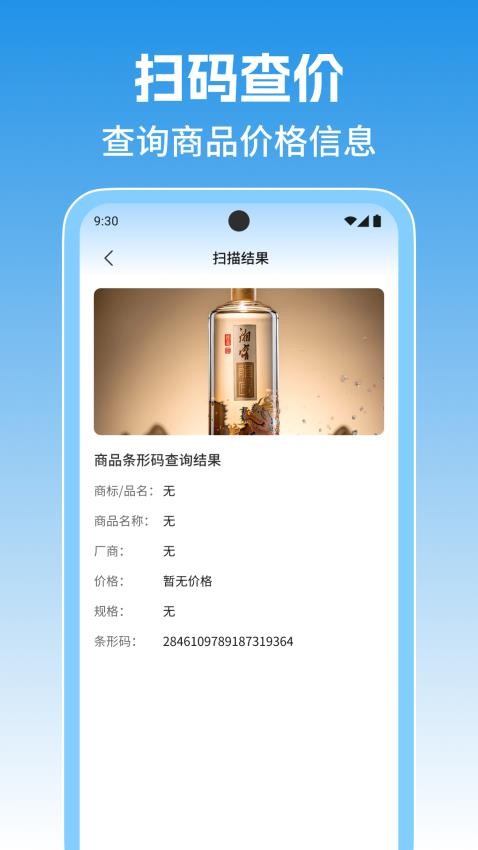 扫查二位码手机版