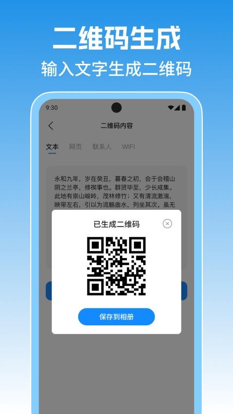 扫查二位码手机版