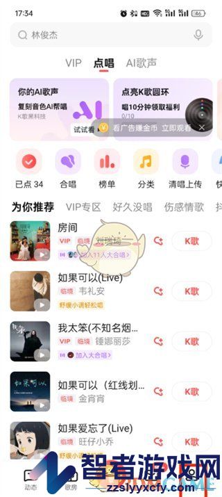 全民k歌购买订单查看方法