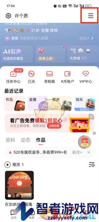 全民k歌购买订单查看方法