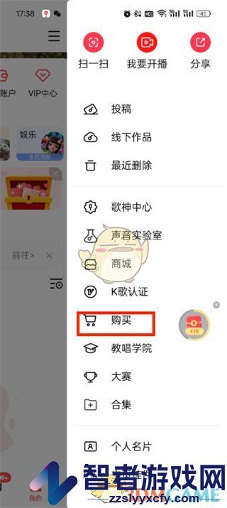 全民k歌购买订单查看方法